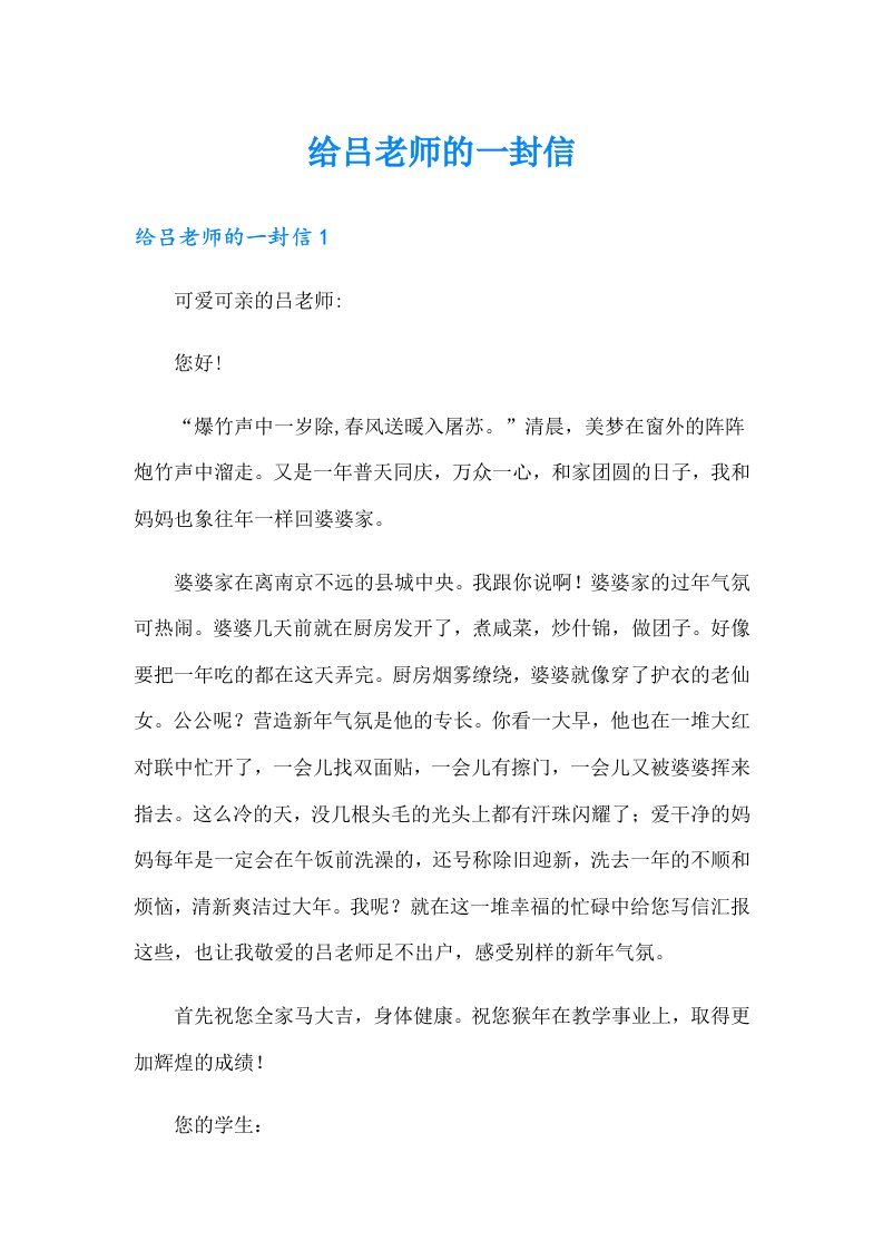 给吕老师的一封信