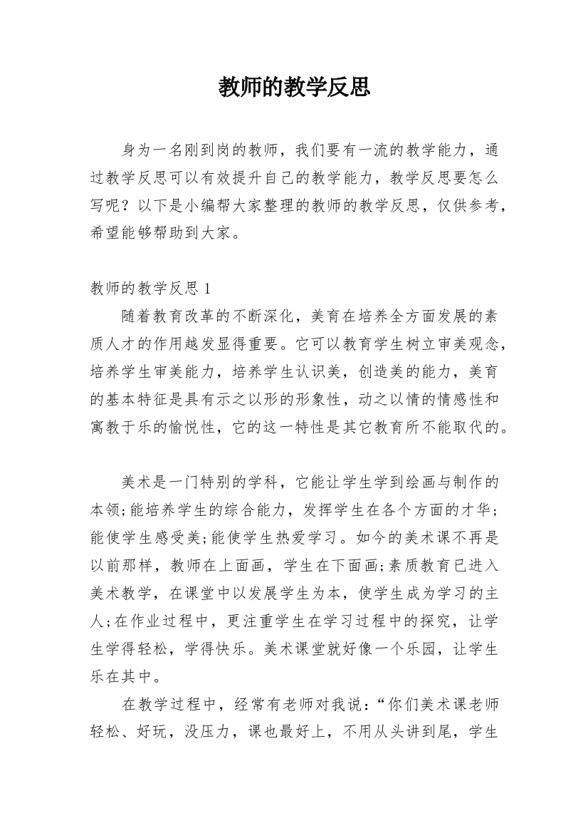 教师的教学反思_3