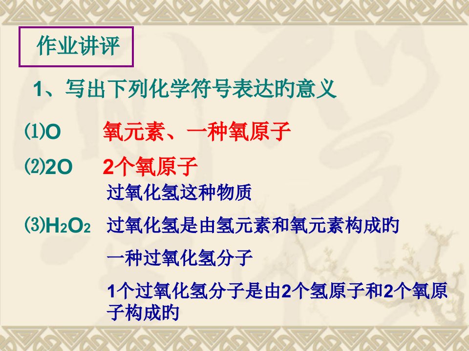 化学式与化合价优秀版省名师优质课赛课获奖课件市赛课一等奖课件