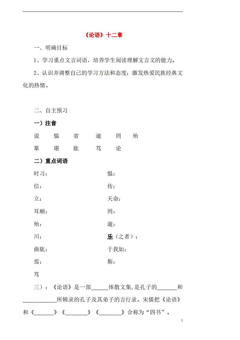 人教部编版七年级语文上册《11