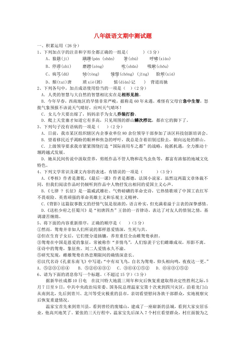 江苏省常州市2012年八年级语文上学期期中测试题(无答案)苏教版