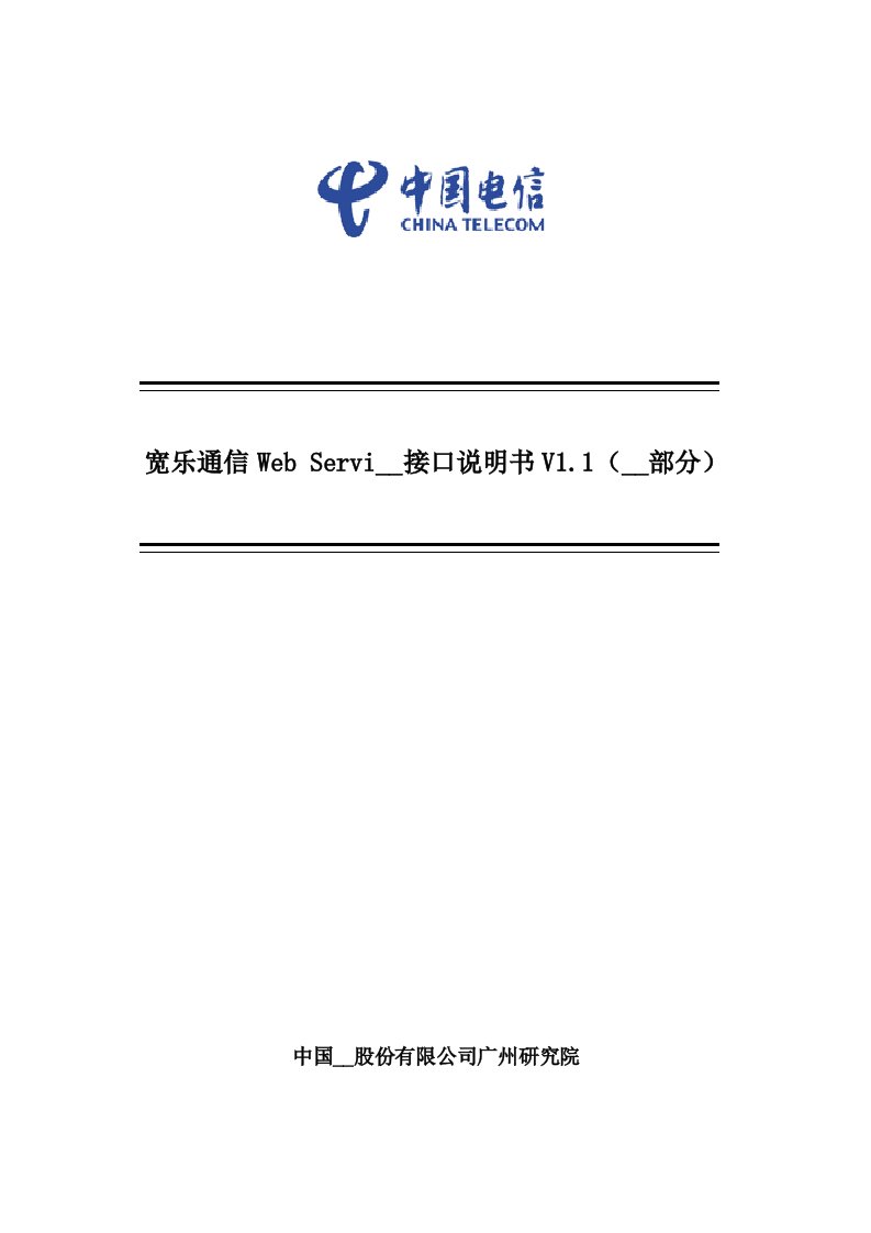 宽乐通信WebService接口说明书V1.1-短信