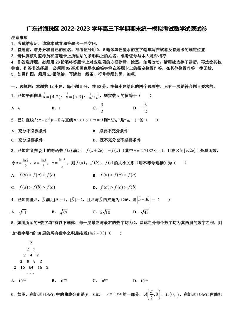 广东省海珠区2022-2023学年高三下学期期末统一模拟考试数学试题试卷含解析