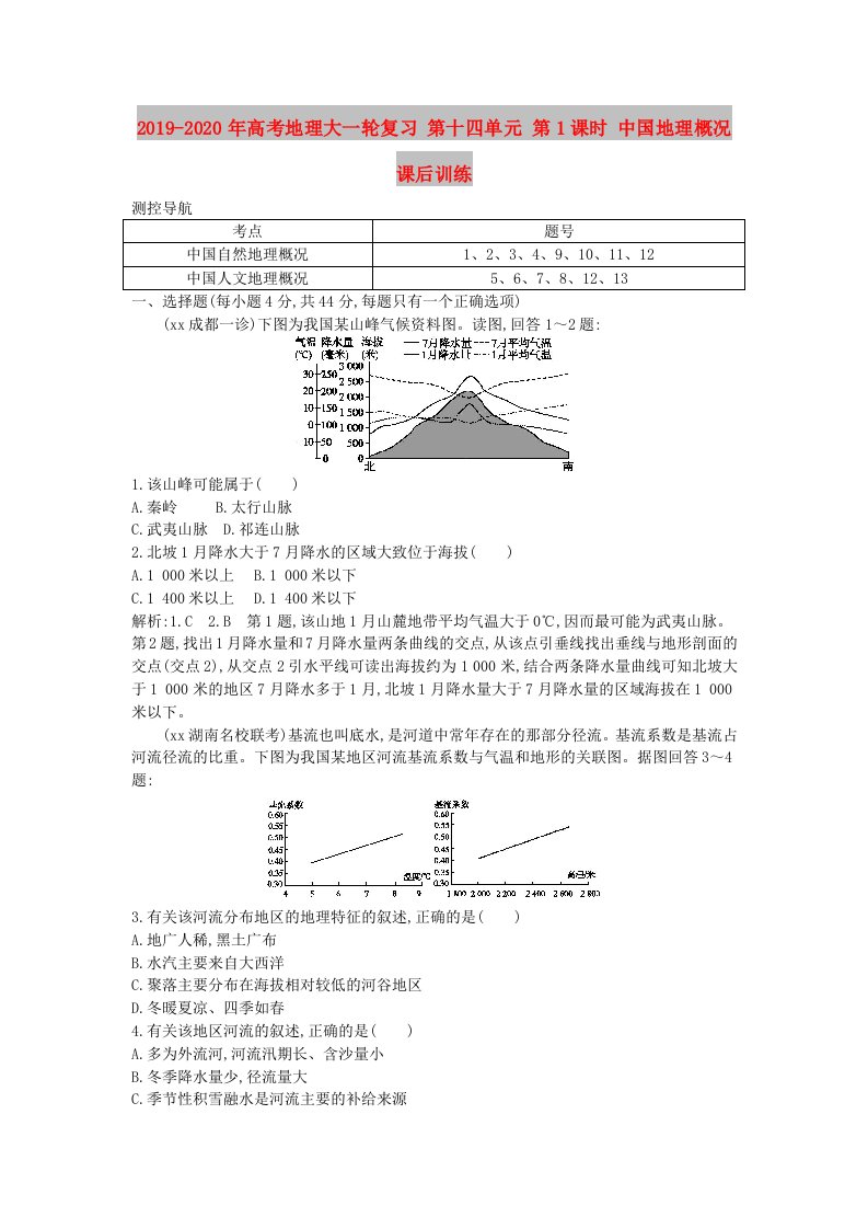 2019-2020年高考地理大一轮复习