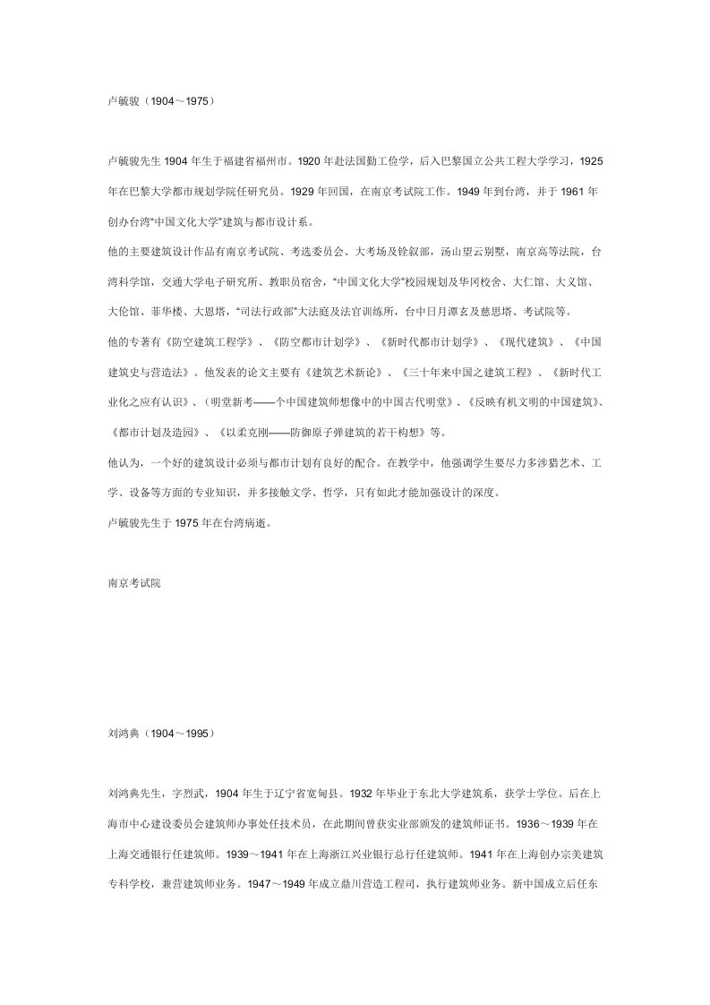 中国近代著名建筑师