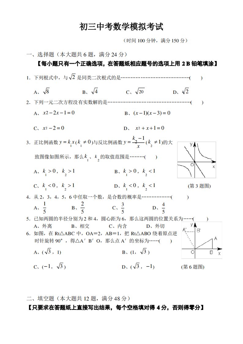 初三中考数学模拟试卷及答案