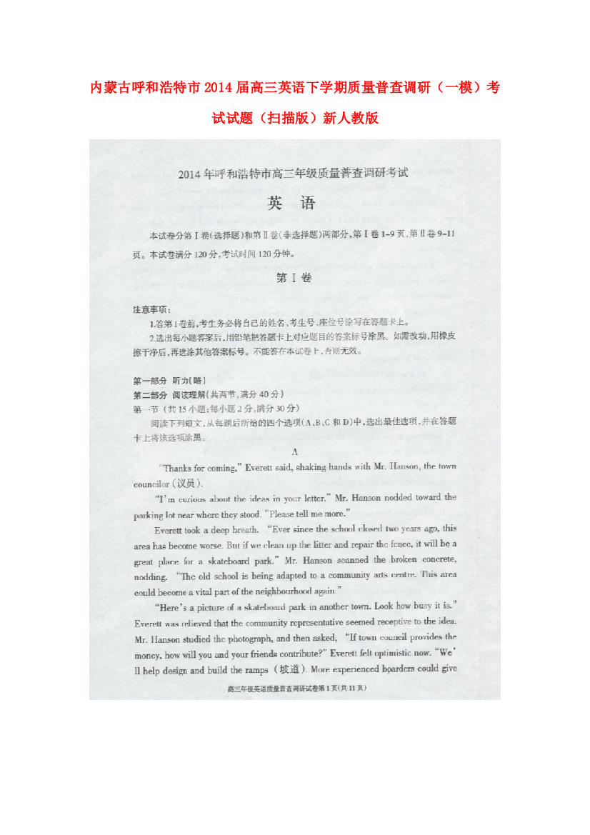 （小学中学试题）内蒙古呼和浩特市高三英语下学期质量普查调研(一模)考试(扫描版)新人教版