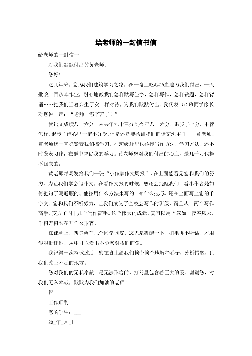 给老师的一封信书信