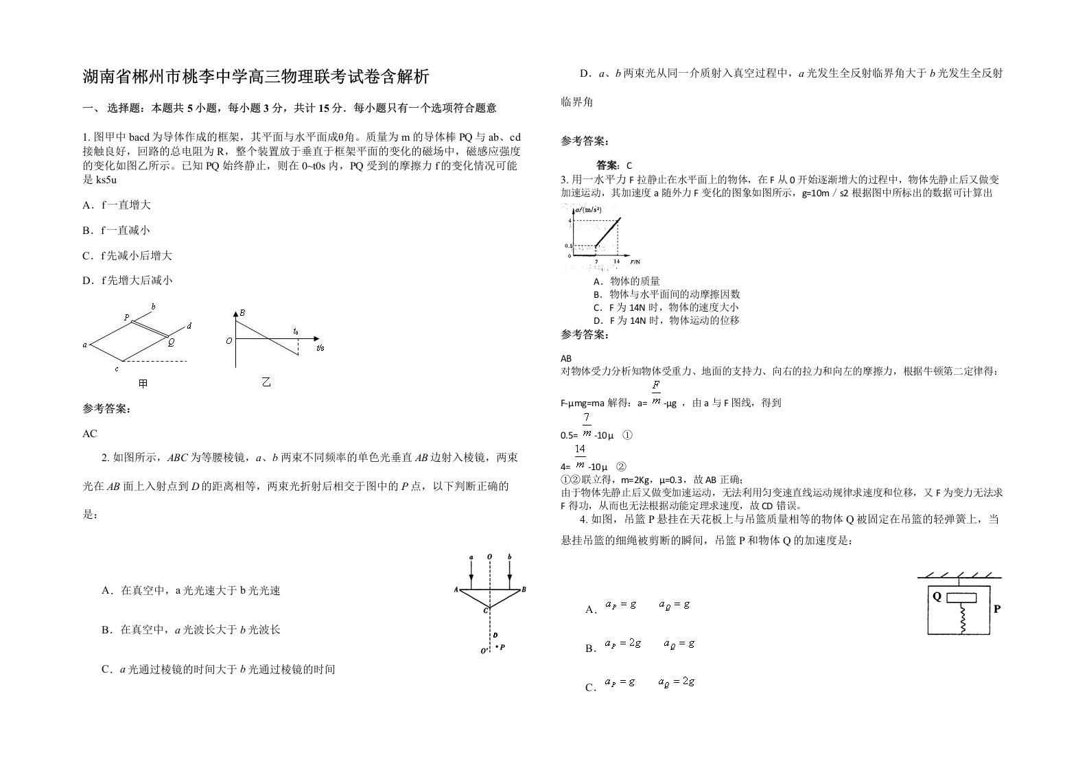 湖南省郴州市桃李中学高三物理联考试卷含解析