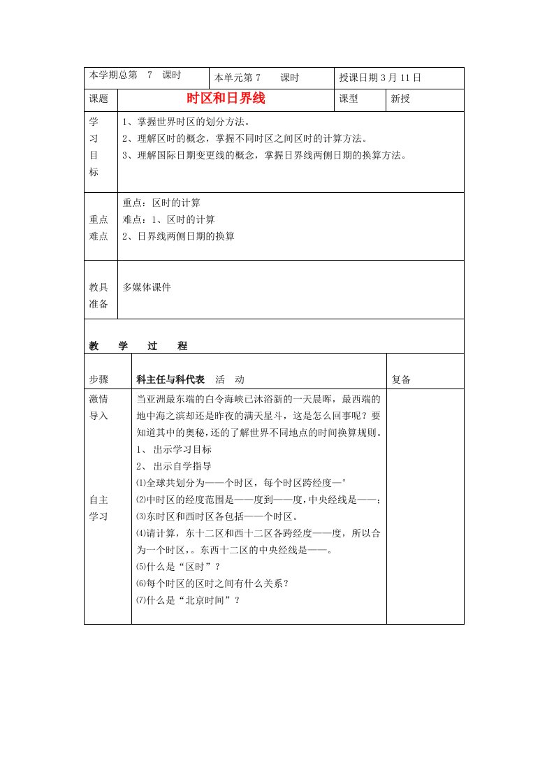 七年级地理下册