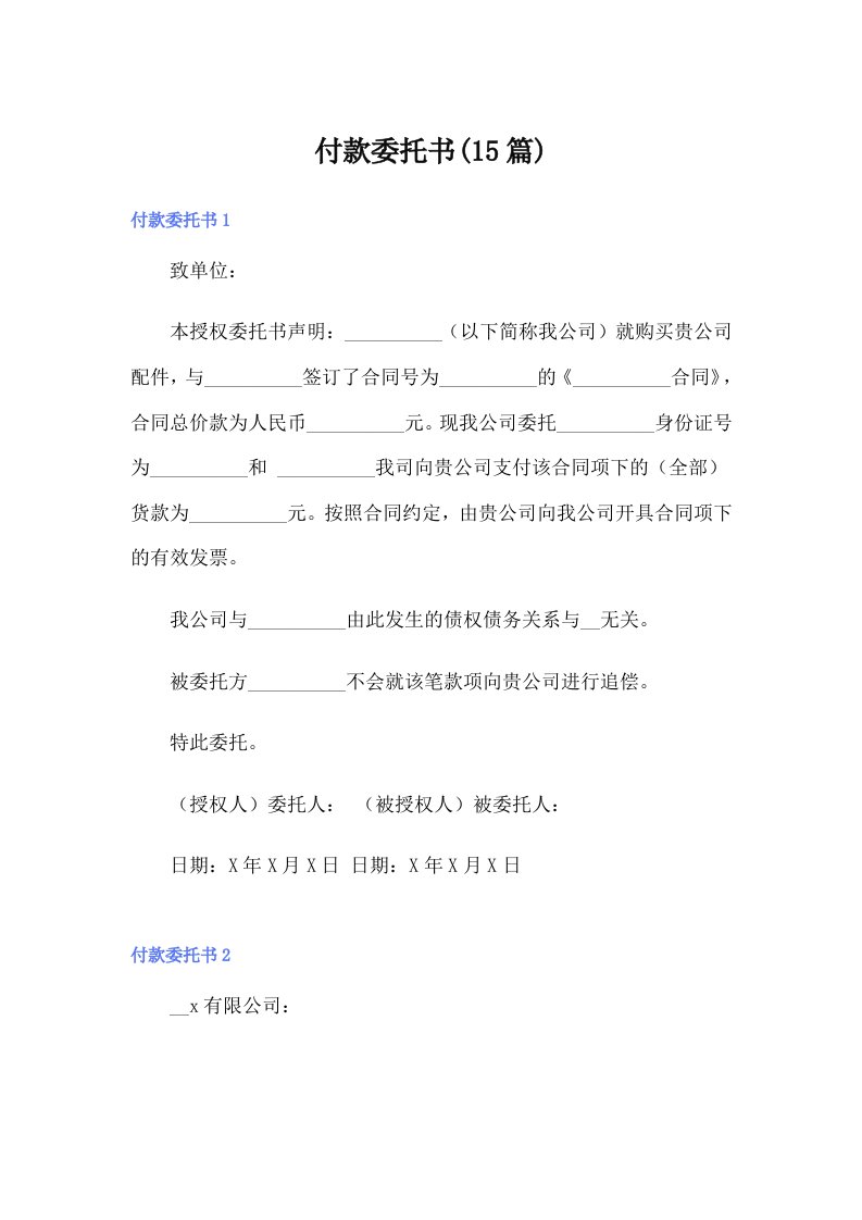 付款委托书(15篇)（多篇汇编）