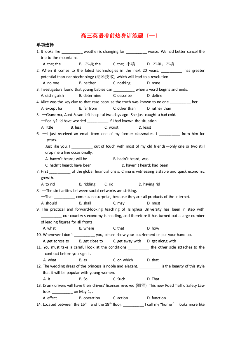 （整理版高中英语）高三英语考前热身训练题（一）