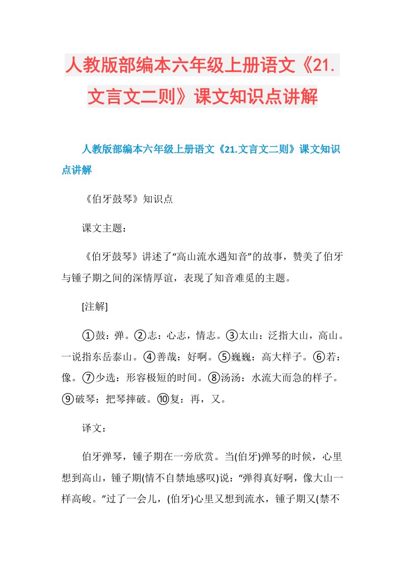 人教版部编本六年级上册语文《21.文言文二则》课文知识点讲解