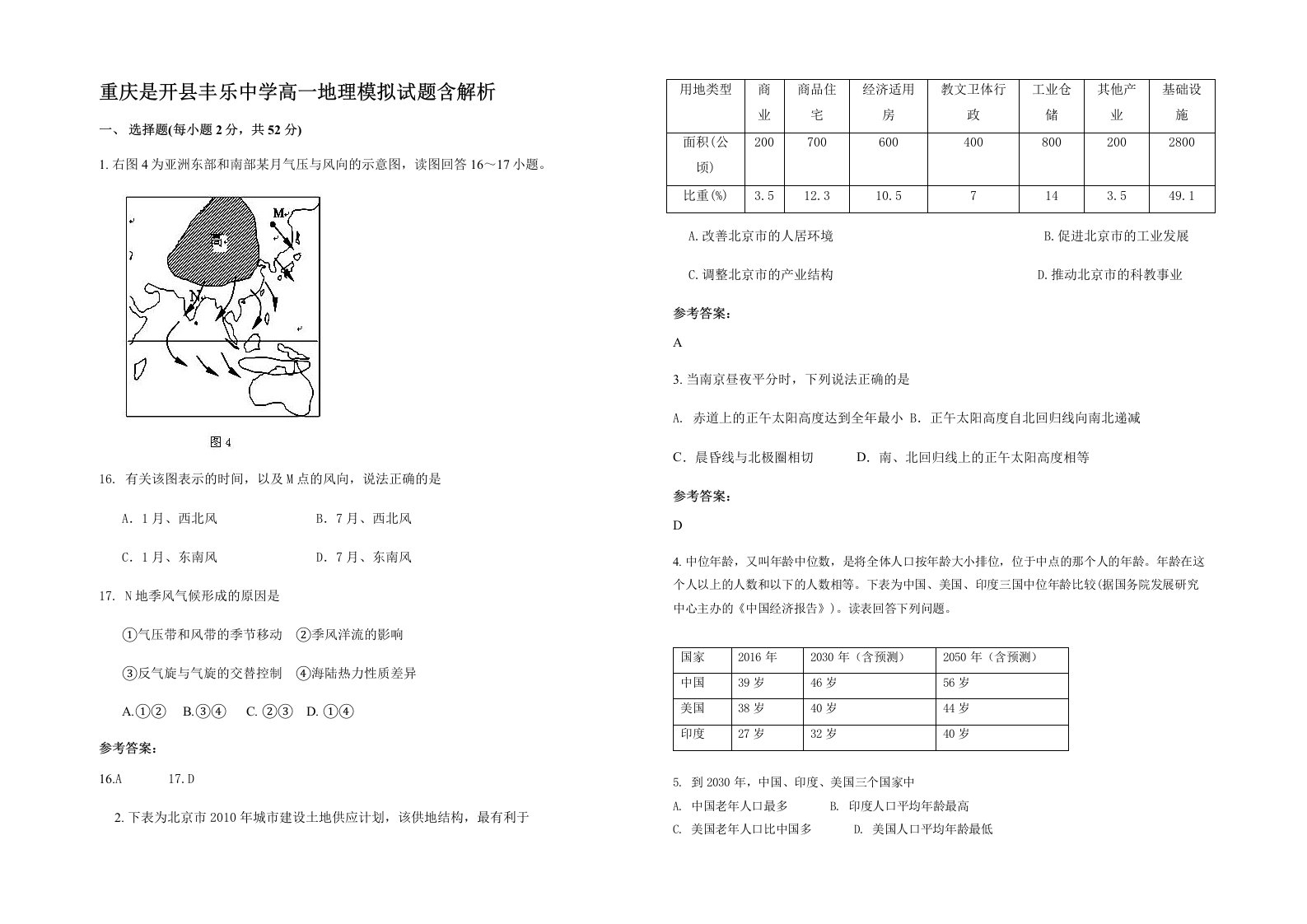 重庆是开县丰乐中学高一地理模拟试题含解析