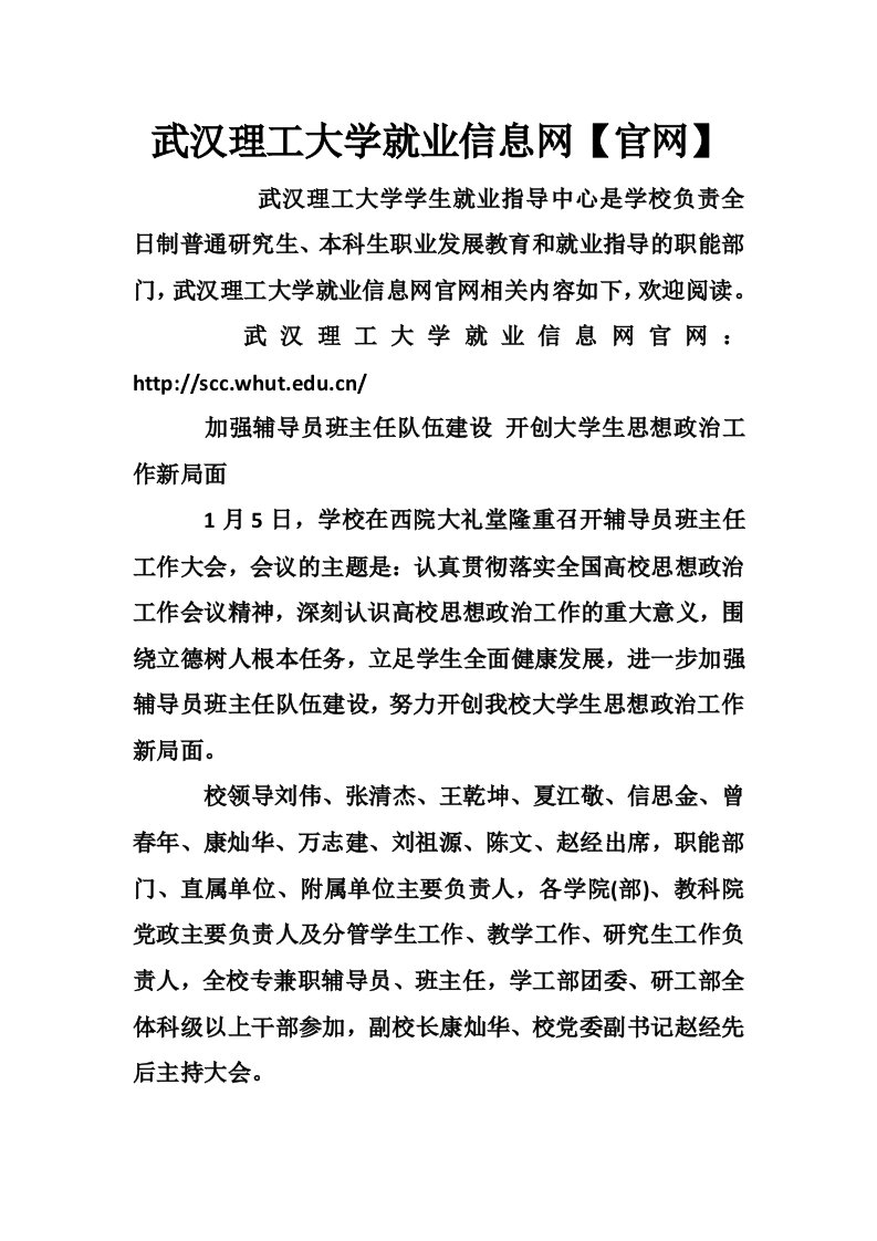 武汉理工大学就业信息网【官网】