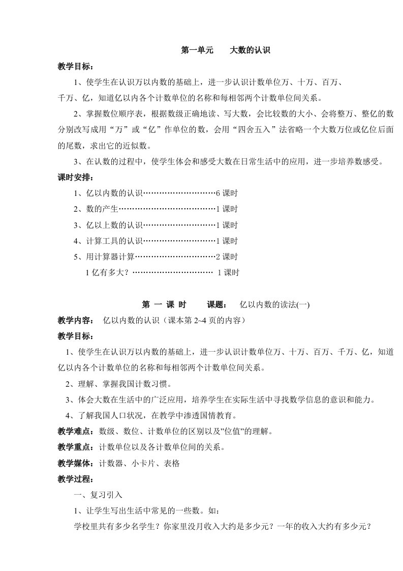 叶勇-四年级上册数学教案(人教版全)