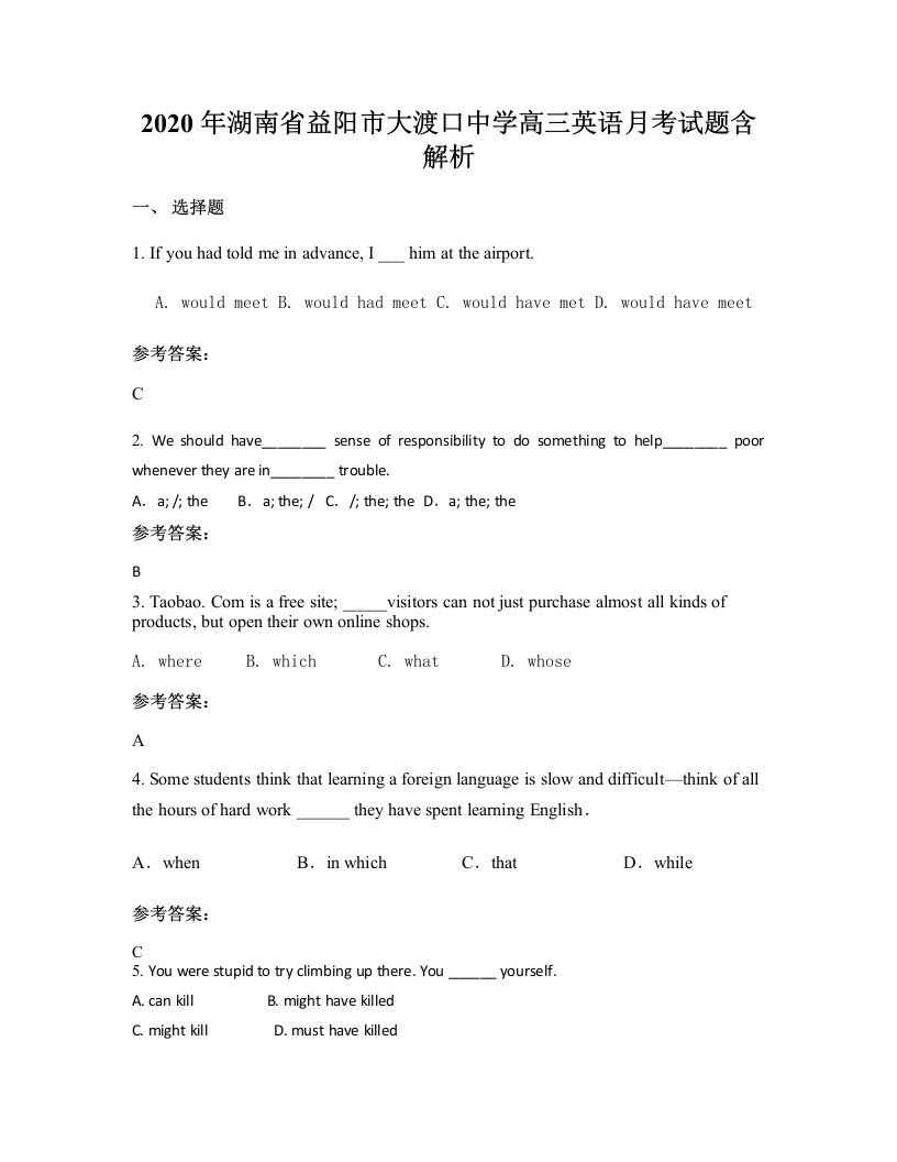 2020年湖南省益阳市大渡口中学高三英语月考试题含解析