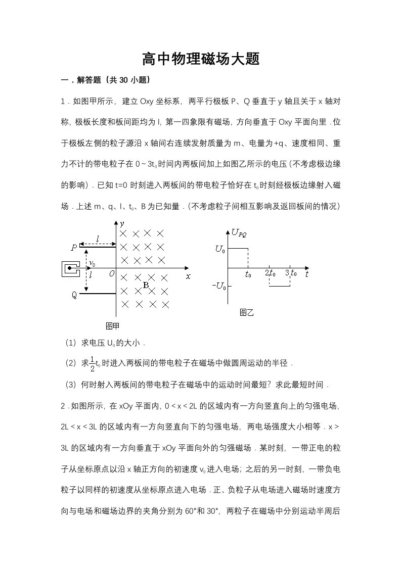 高中物理磁场大题(超全)