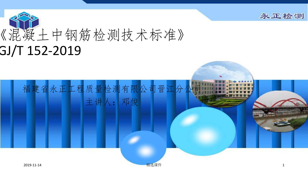 152-2019混凝土中钢筋检测技术标准