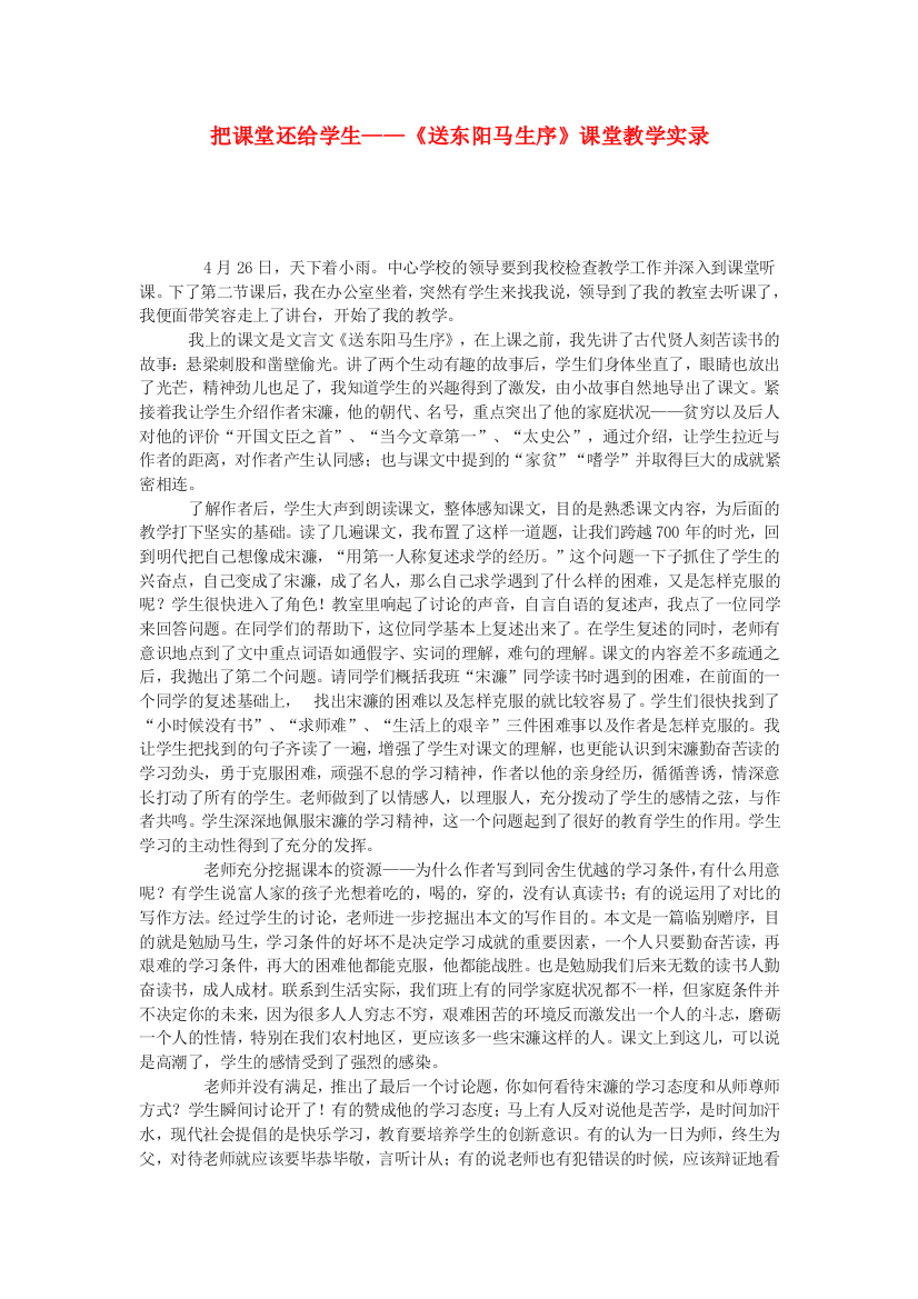 公开课教案教学设计课件鄂教初中语文九下《送东阳马生序》-(四)