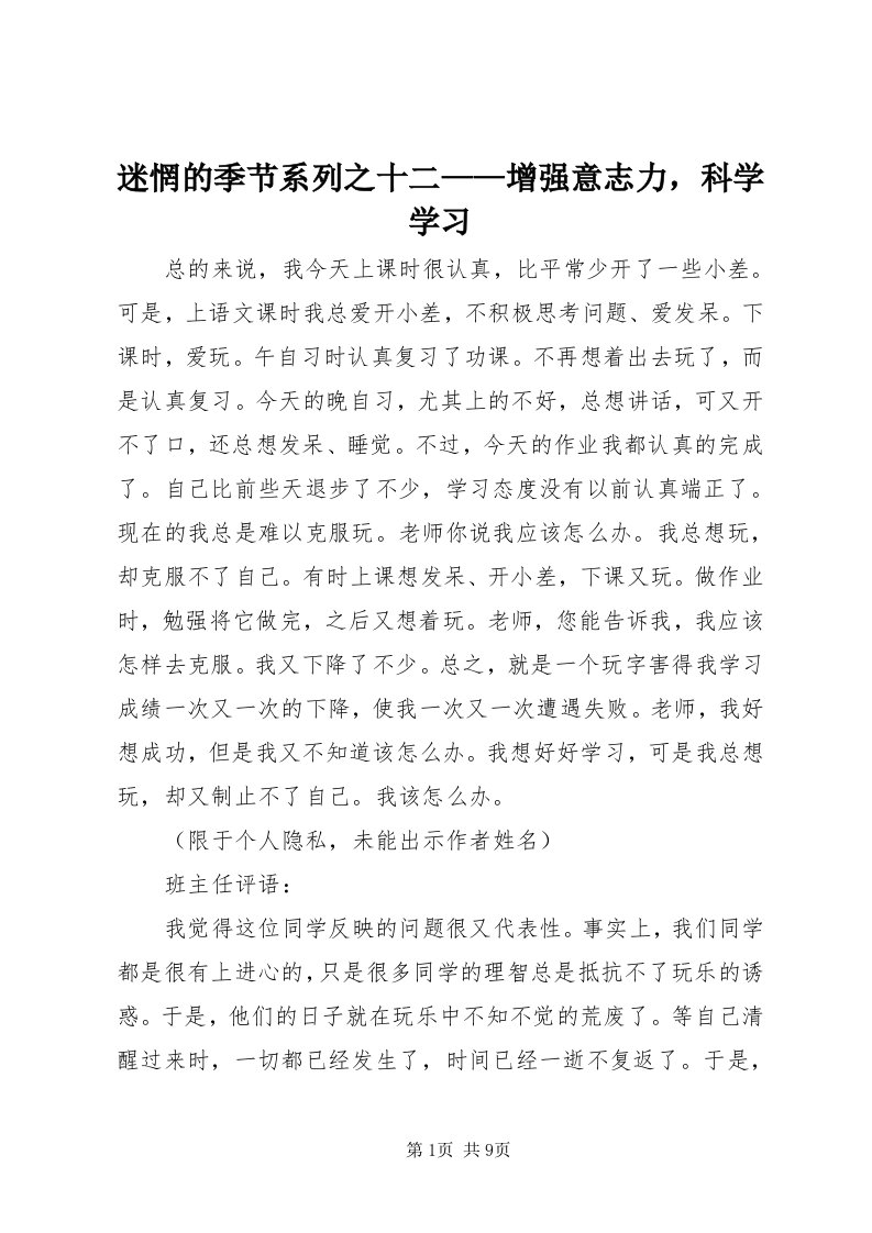 4迷惘的季节系列之十二——增强意志力，科学学习