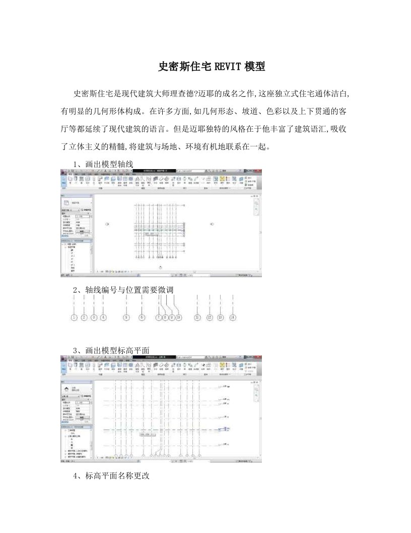 gejAAA史密斯住宅REVIT模型