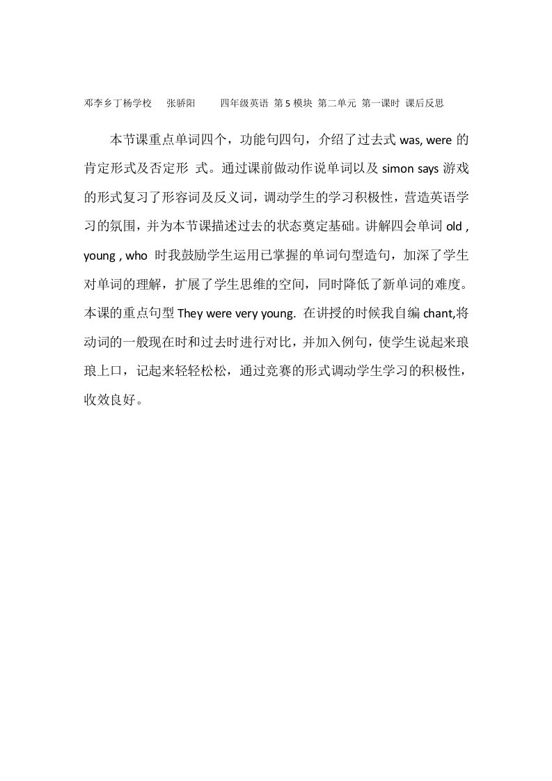 邓李乡丁杨学校张骄阳四年级英语第5模块第二单元第一课时课后反思