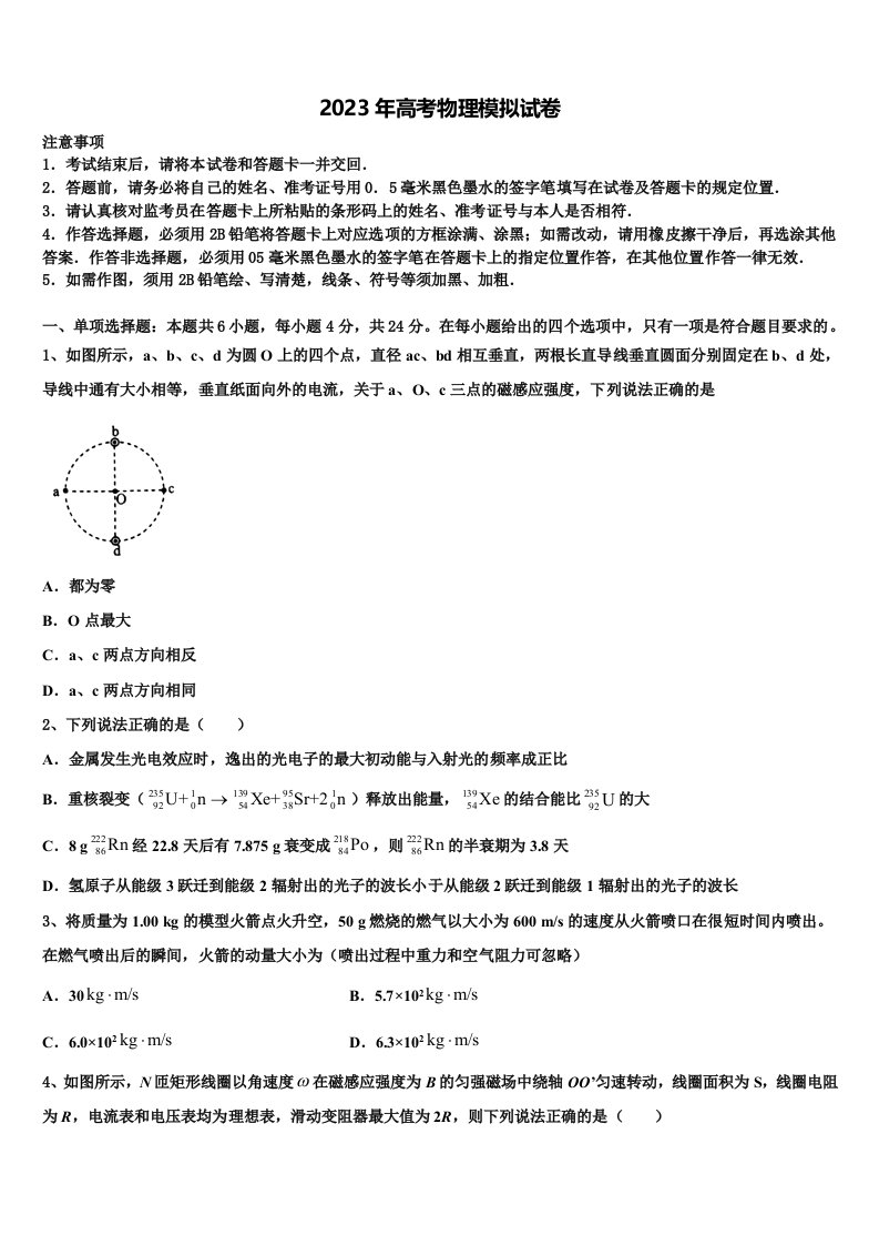 2023届云南省江城县第一中学高三第一次调研测试物理试卷含解析