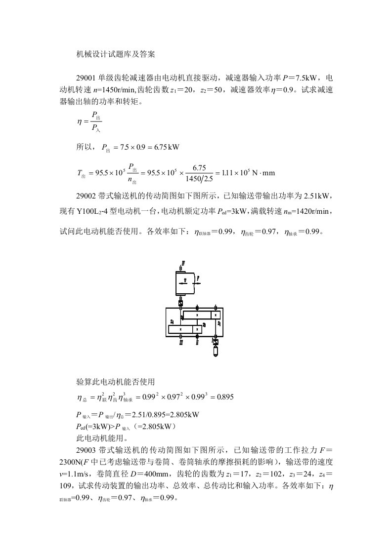 机械设计试题库及答案