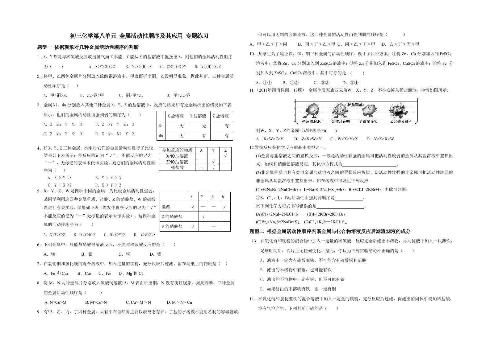 初三化学-金属活动性顺序及其应用-专题练习