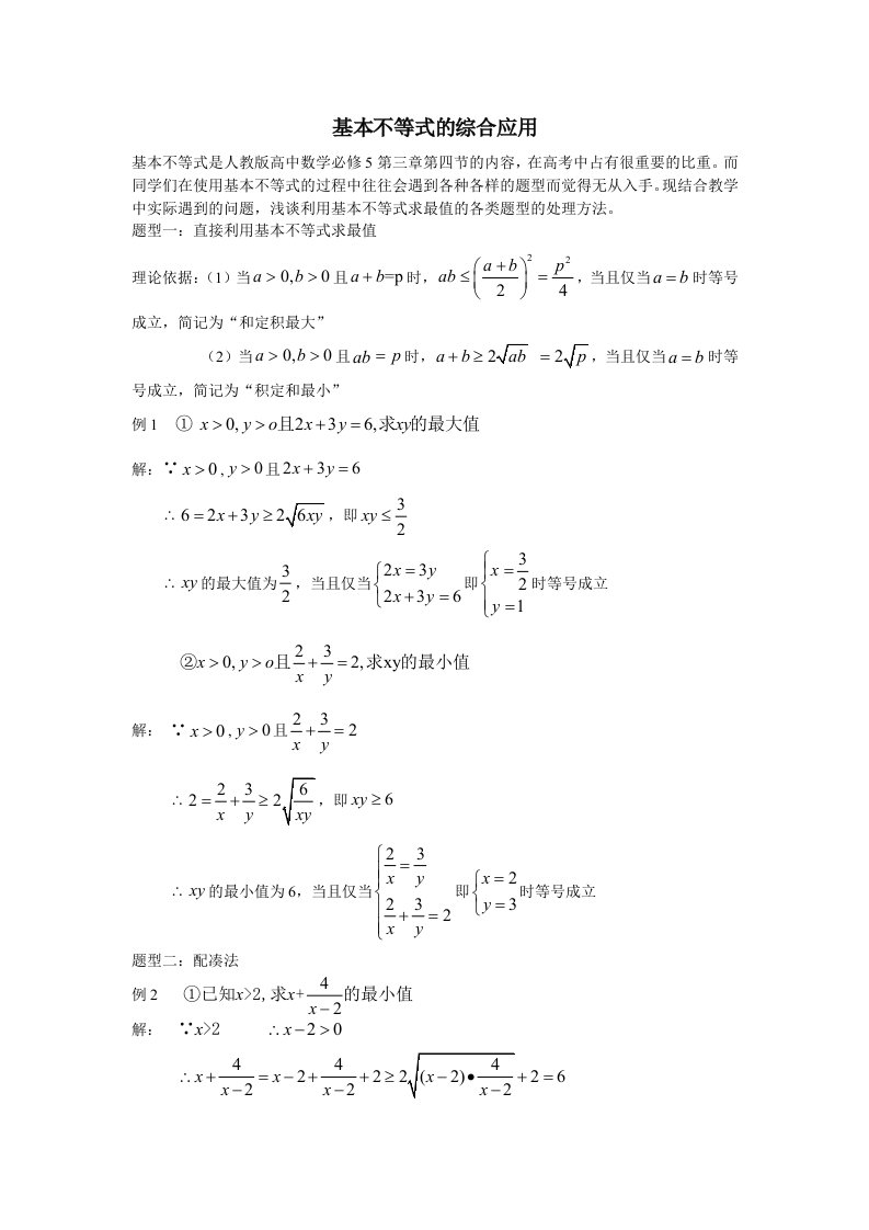 基本不等式的综合应用