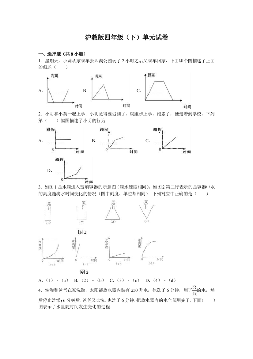 【小学中学教育精选】沪教版数学四年级下册单元试题