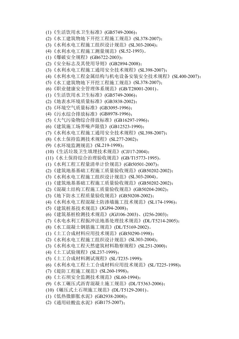 水利工程标准规范目录