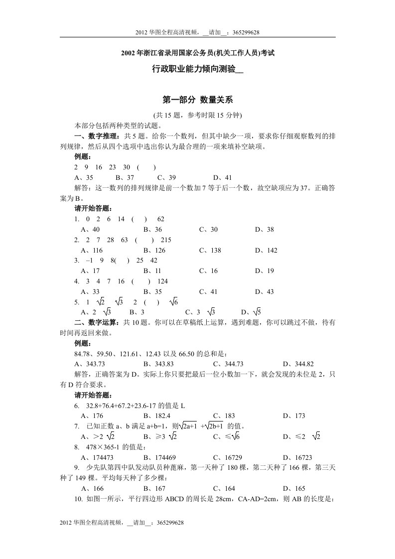 浙江省党政机关录用国家公务员机关工作人员考试行政能力倾向测试试卷及答案(2)