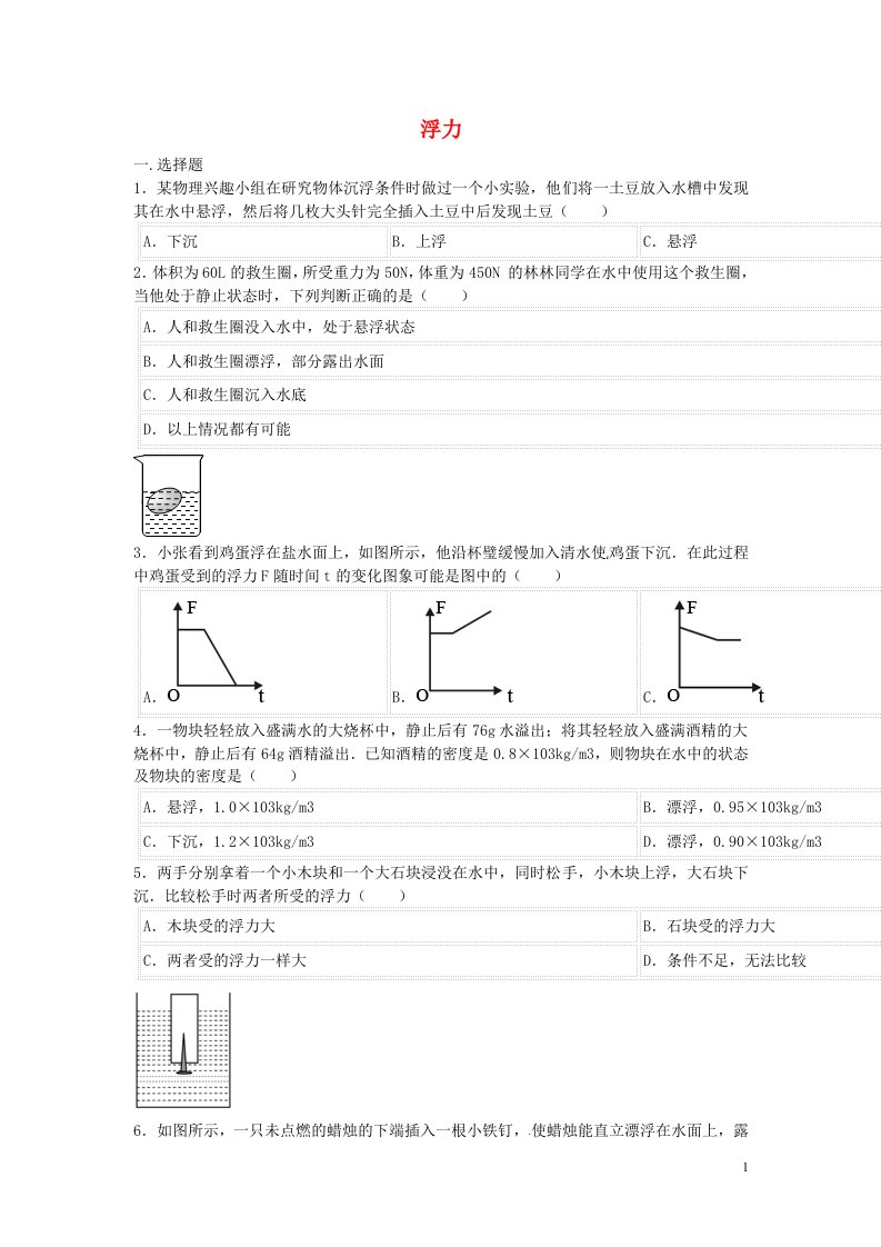 中考物理