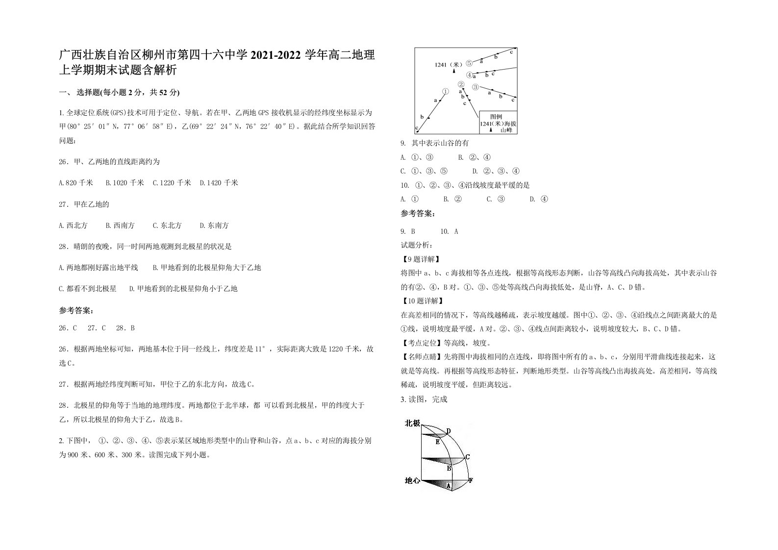 广西壮族自治区柳州市第四十六中学2021-2022学年高二地理上学期期末试题含解析