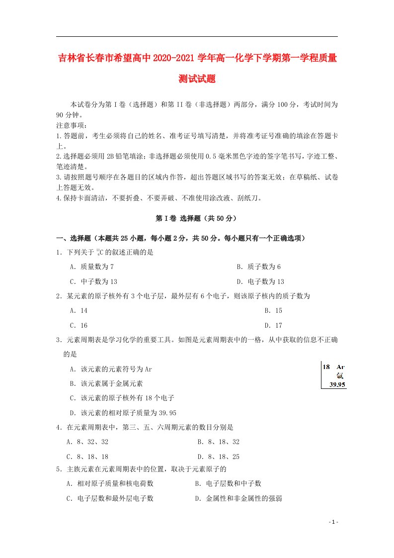 吉林省长春市希望高中2020_2021学年高一化学下学期第一学程质量测试试题202104290282