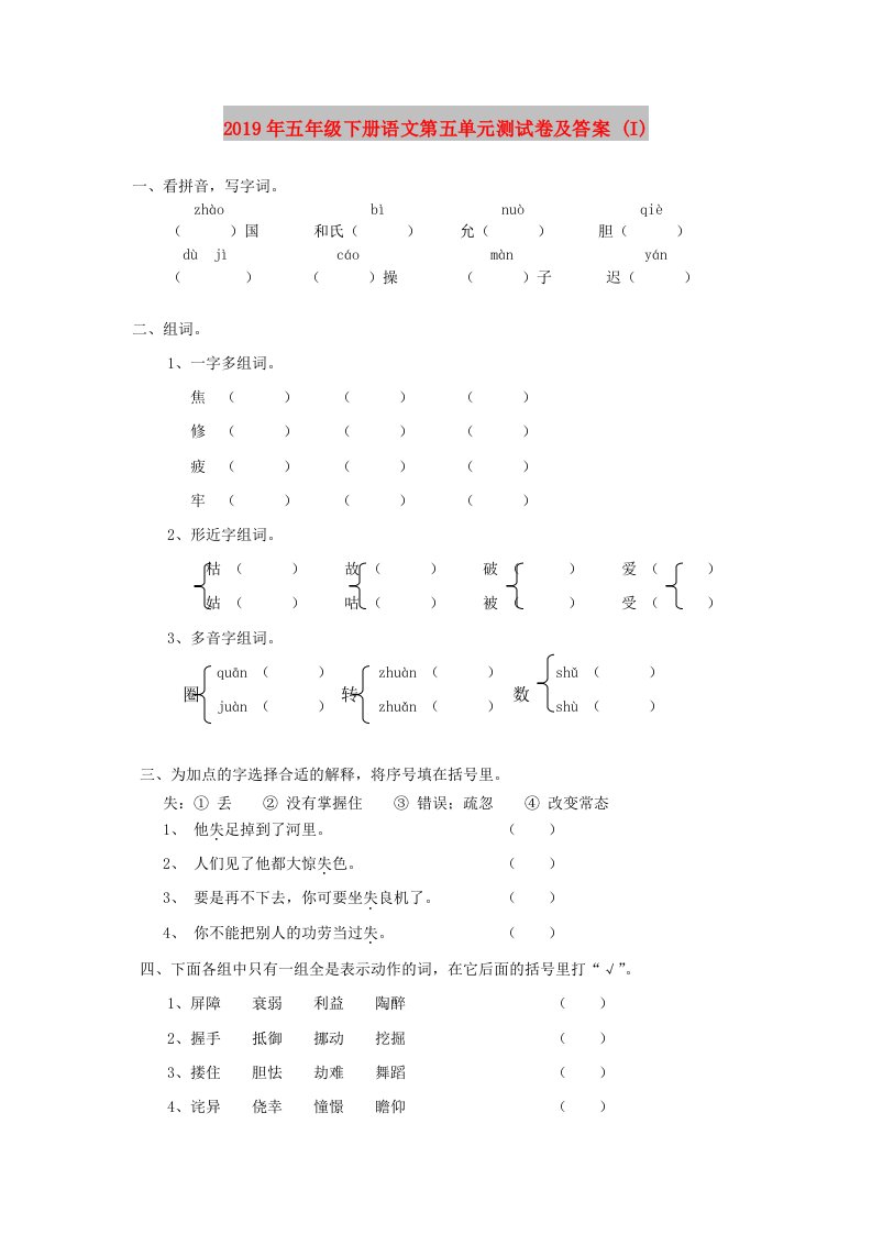 2019年五年级下册语文第五单元测试卷及答案