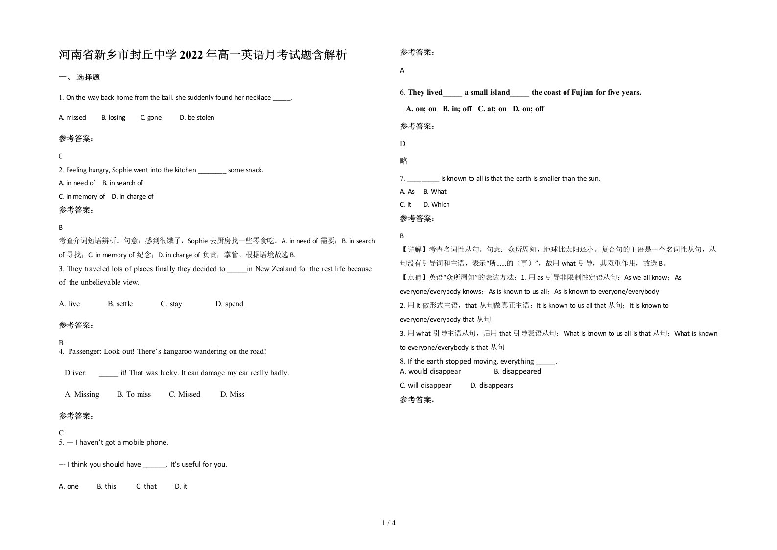 河南省新乡市封丘中学2022年高一英语月考试题含解析