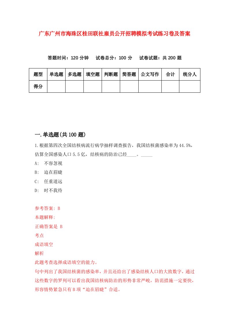 广东广州市海珠区桂田联社雇员公开招聘模拟考试练习卷及答案第5期