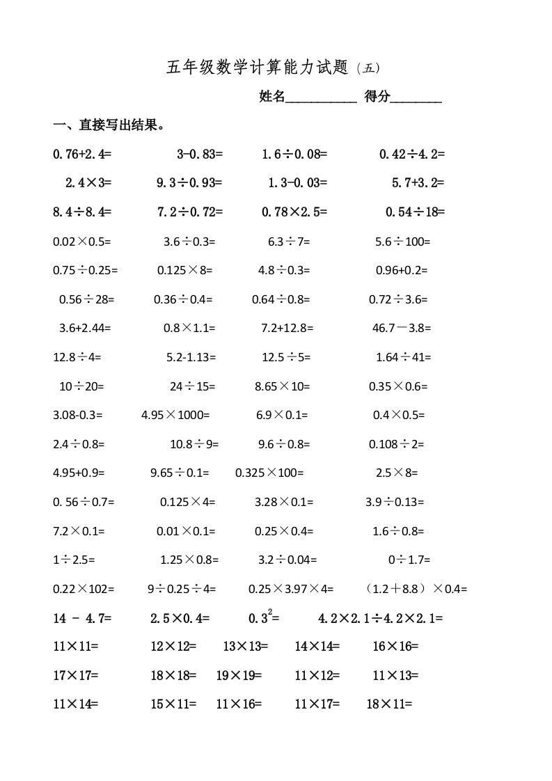 小学五年级数学计算能力竞赛题