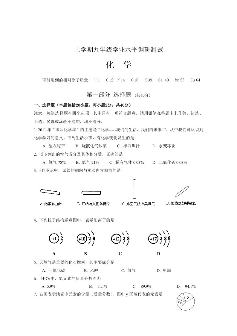 2011学年上学期九年级学业水平调研测试