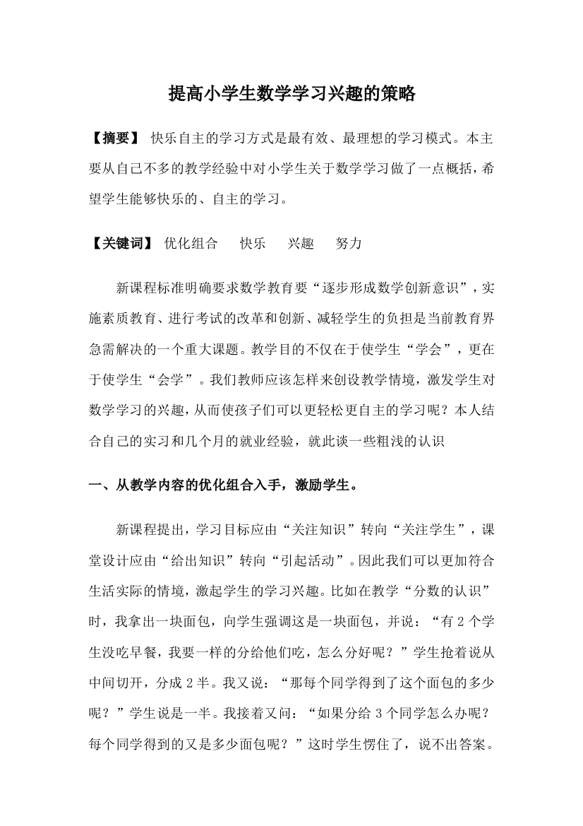 浅谈提升小学生数学学习兴趣的问题