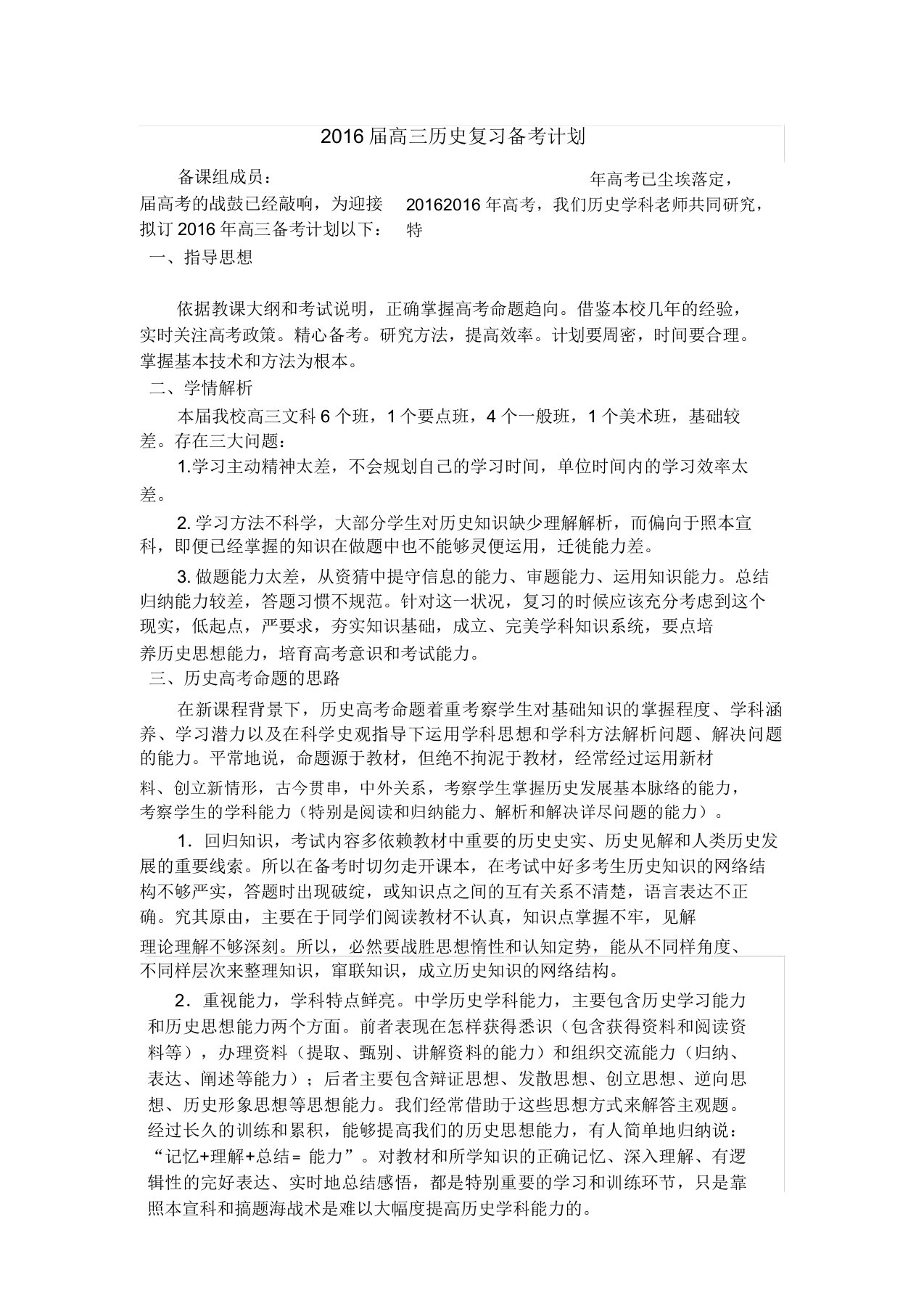 届高三历史复习备考计划