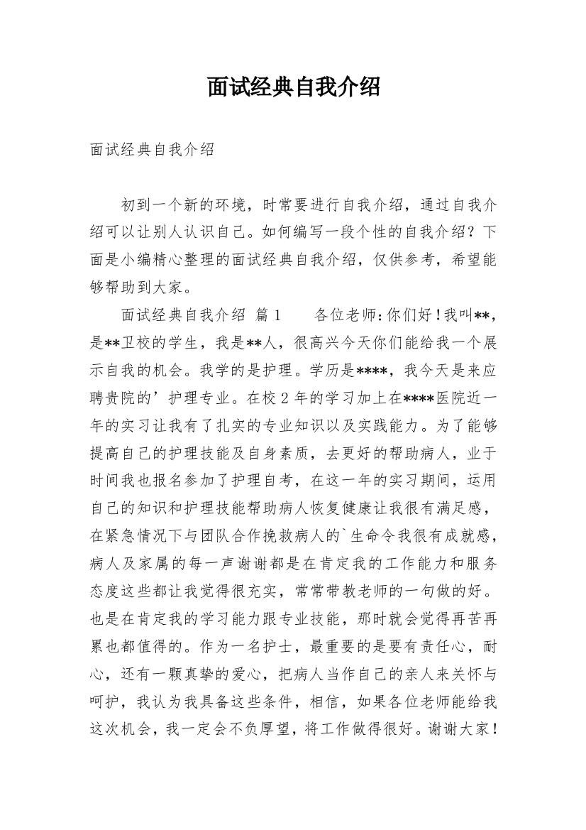 面试经典自我介绍_7