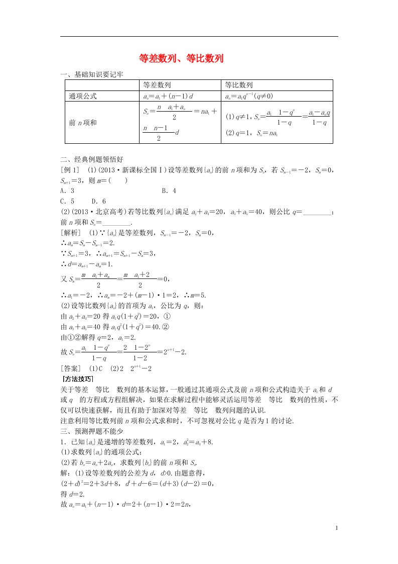 高考数学一轮复习