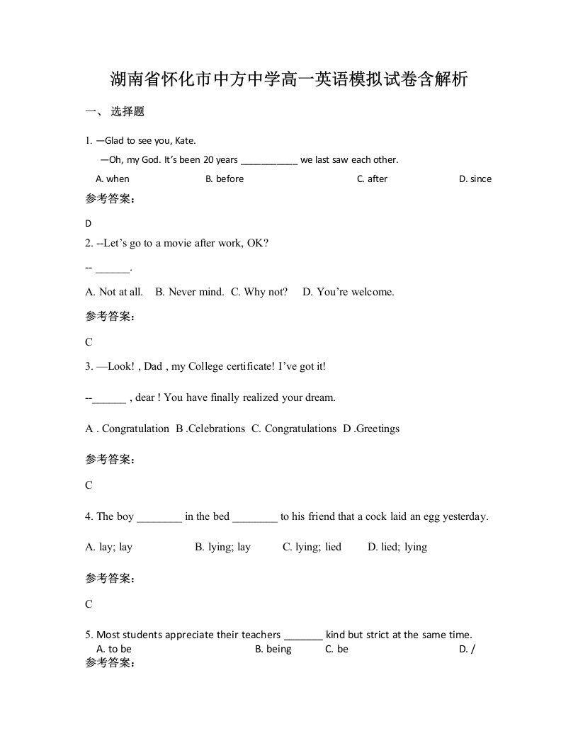 湖南省怀化市中方中学高一英语模拟试卷含解析