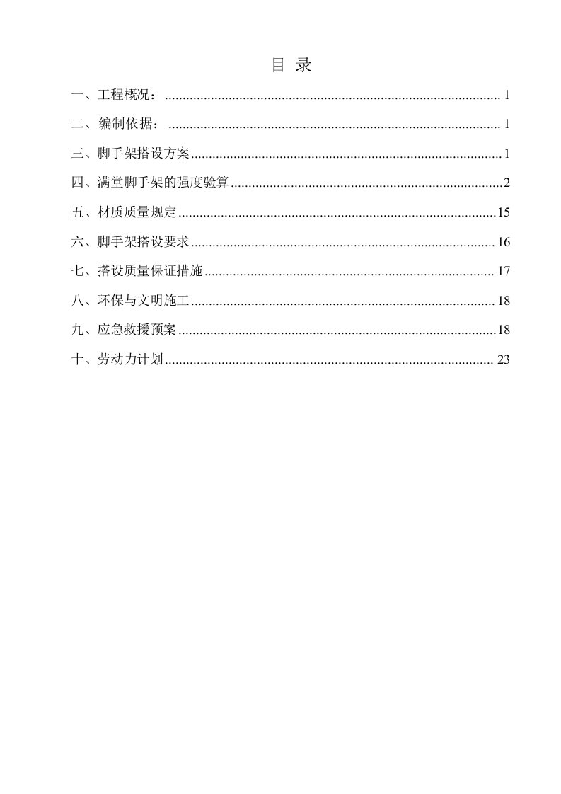 门诊大厅吊顶满堂脚手架搭设方案