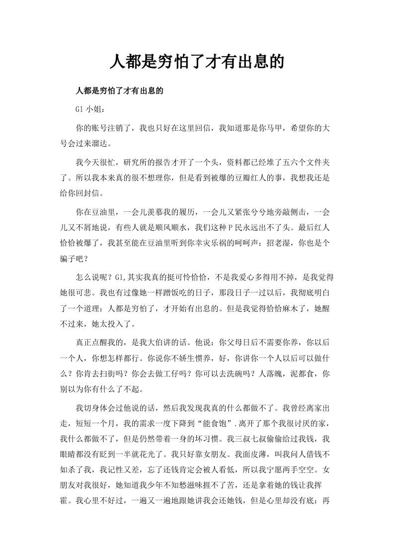 人都是穷怕了才有出息的