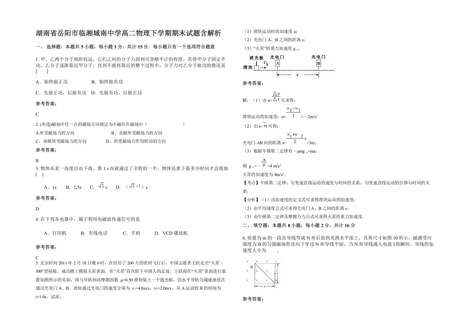 湖南省岳阳市临湘城南中学高二物理下学期期末试题含解析